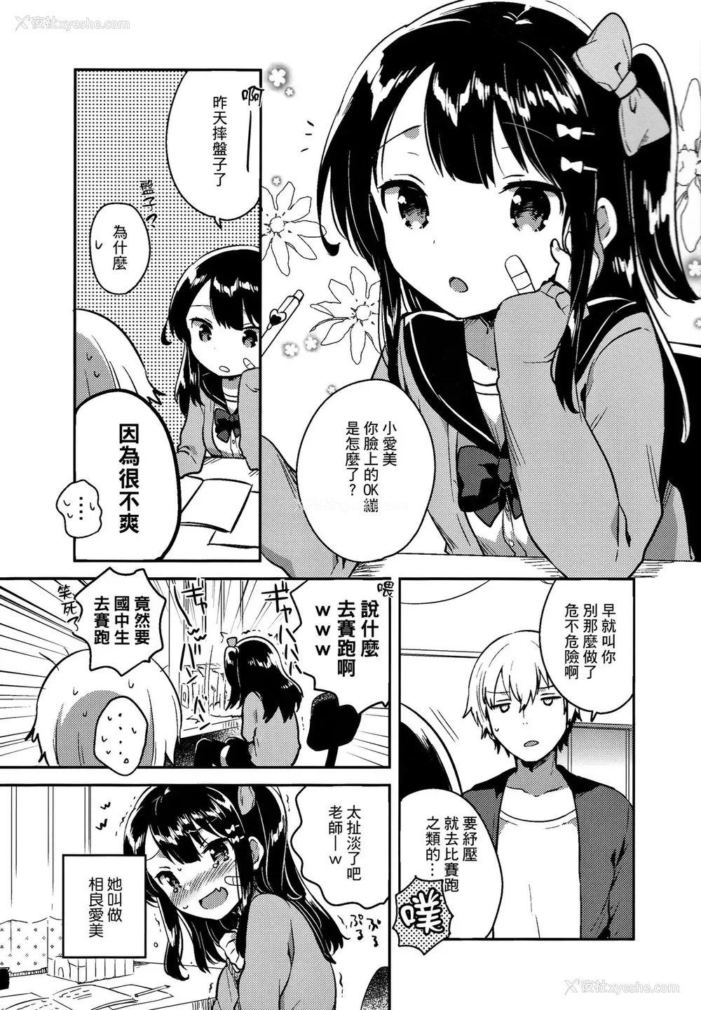 3P - (サンクリ2017 Winter) [squeezecandyheaven (いちはや)] あの子は问题児 [中国翻訳]