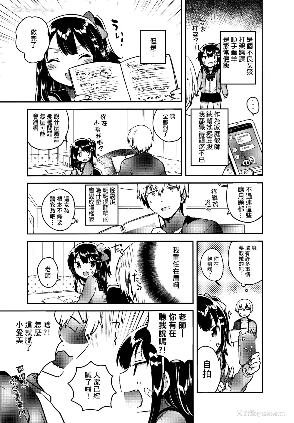 4P - (サンクリ2017 Winter) [squeezecandyheaven (いちはや)] あの子は问题児 [中国翻訳]