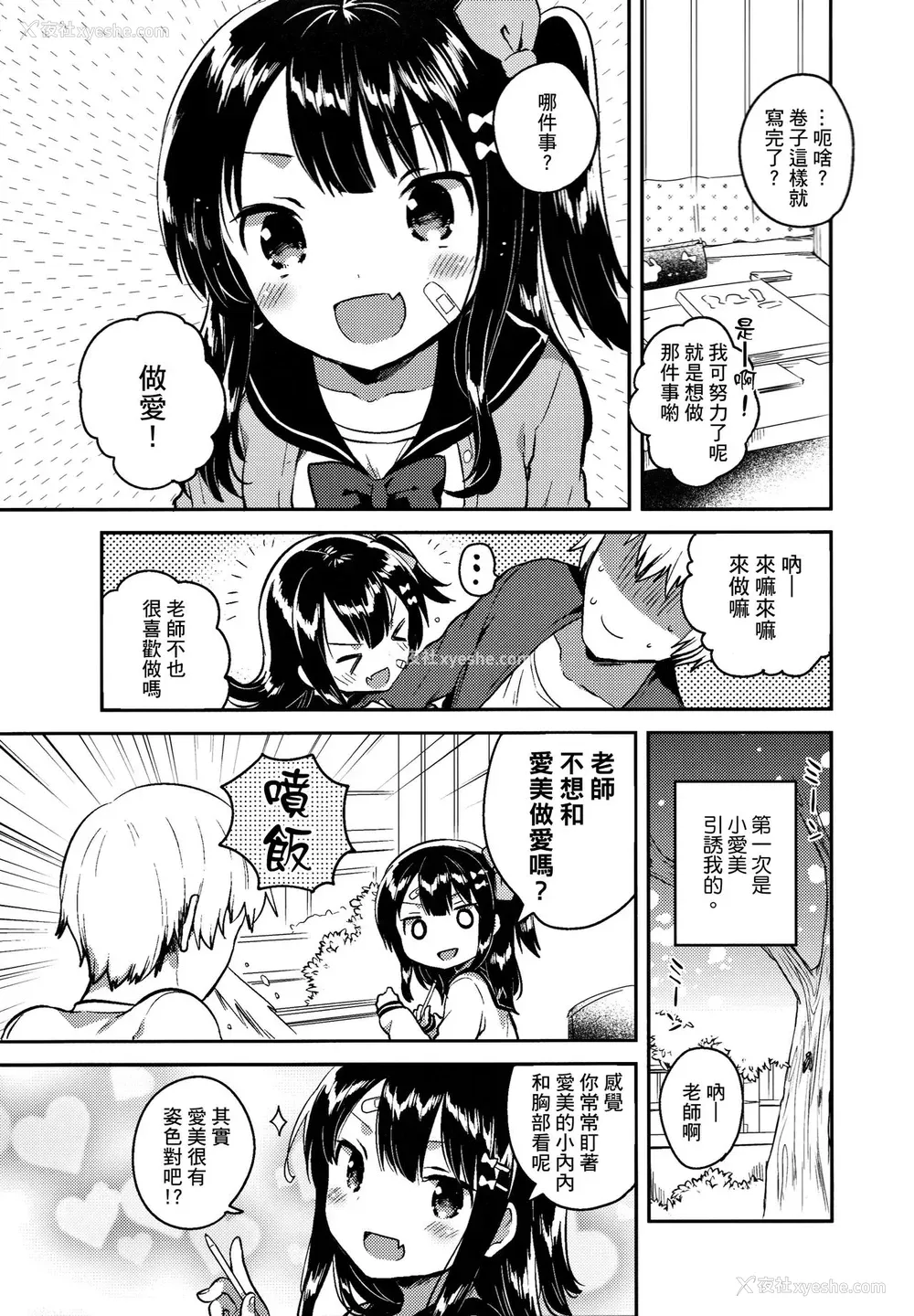 5P - (サンクリ2017 Winter) [squeezecandyheaven (いちはや)] あの子は问题児 [中国翻訳]