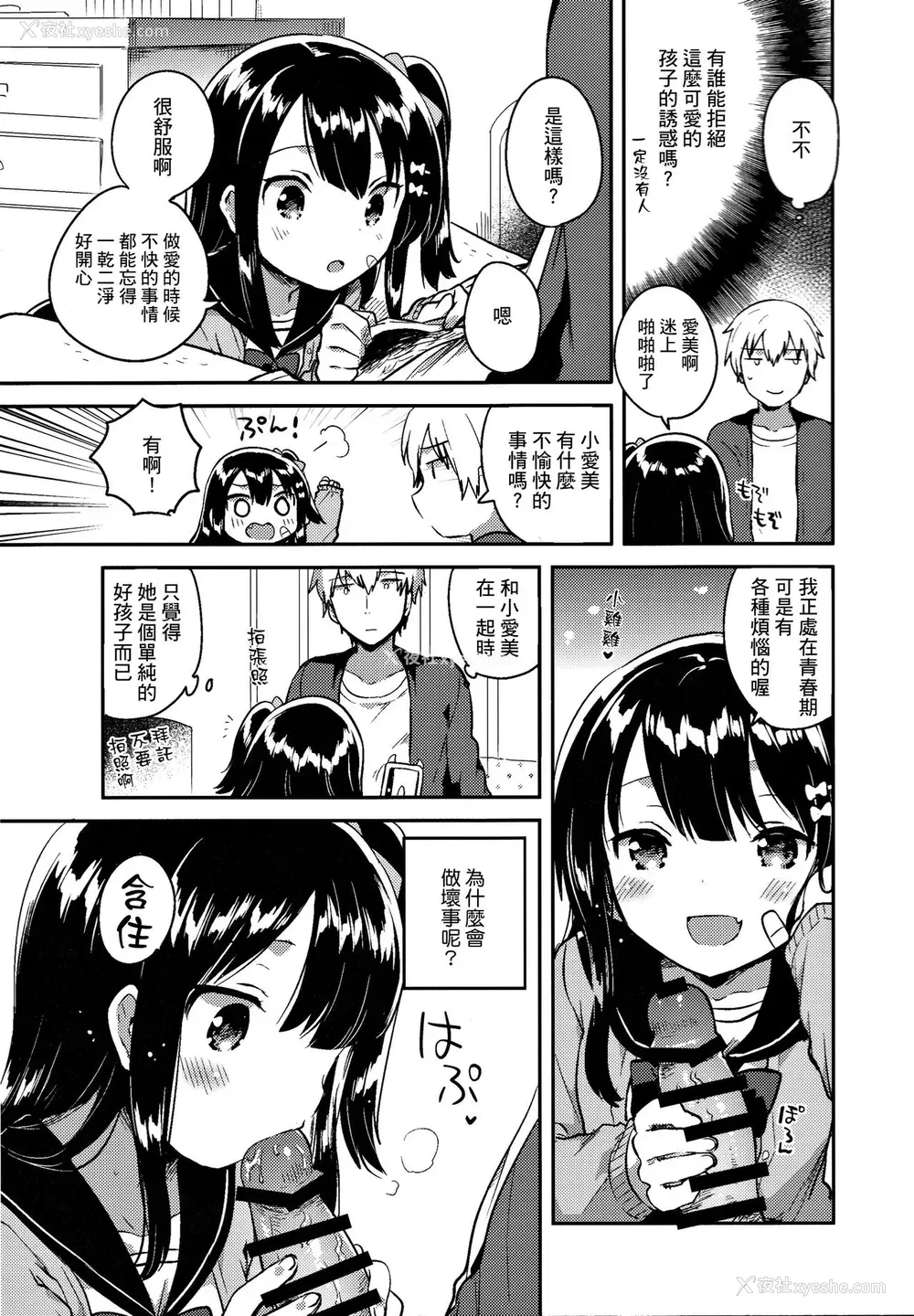 7P - (サンクリ2017 Winter) [squeezecandyheaven (いちはや)] あの子は问题児 [中国翻訳]