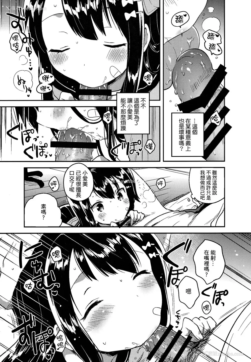 8P - (サンクリ2017 Winter) [squeezecandyheaven (いちはや)] あの子は问题児 [中国翻訳]