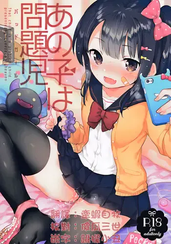 (サンクリ2017 Winter) [squeezecandyheaven (いちはや)] あの子は问题児 [中国翻訳]