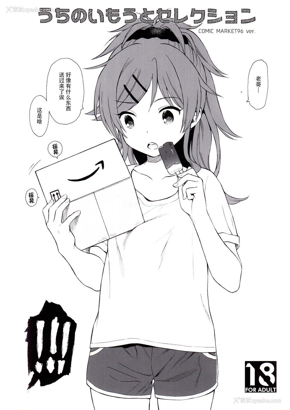 2P - (C96) [不可不可 (関谷 あさみ)] うちのいもうとセレクション (クオリディア・コード) [中国翻訳]