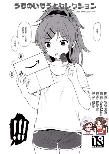 (C96) [不可不可 (関谷 あさみ)] うちのいもうとセレクション (クオリディア・コード) [中国翻訳]