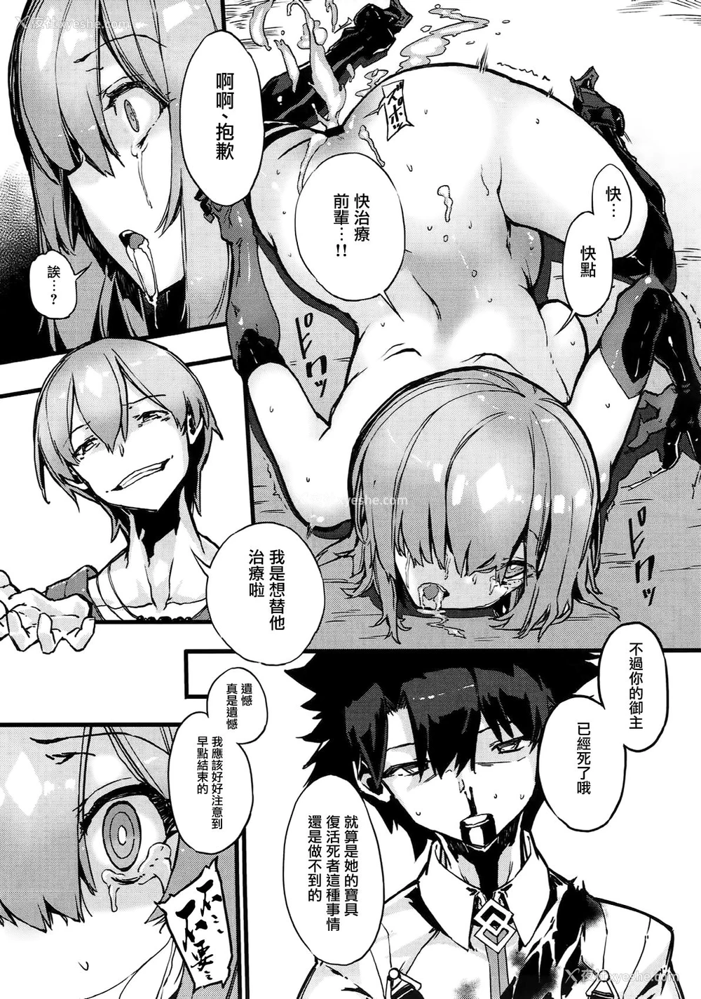 18P - (C93) [けんじゃたいむ (Zutta)] Bad End Catharsis Vol.8 (Fate/Grand Order) [中国翻訳]