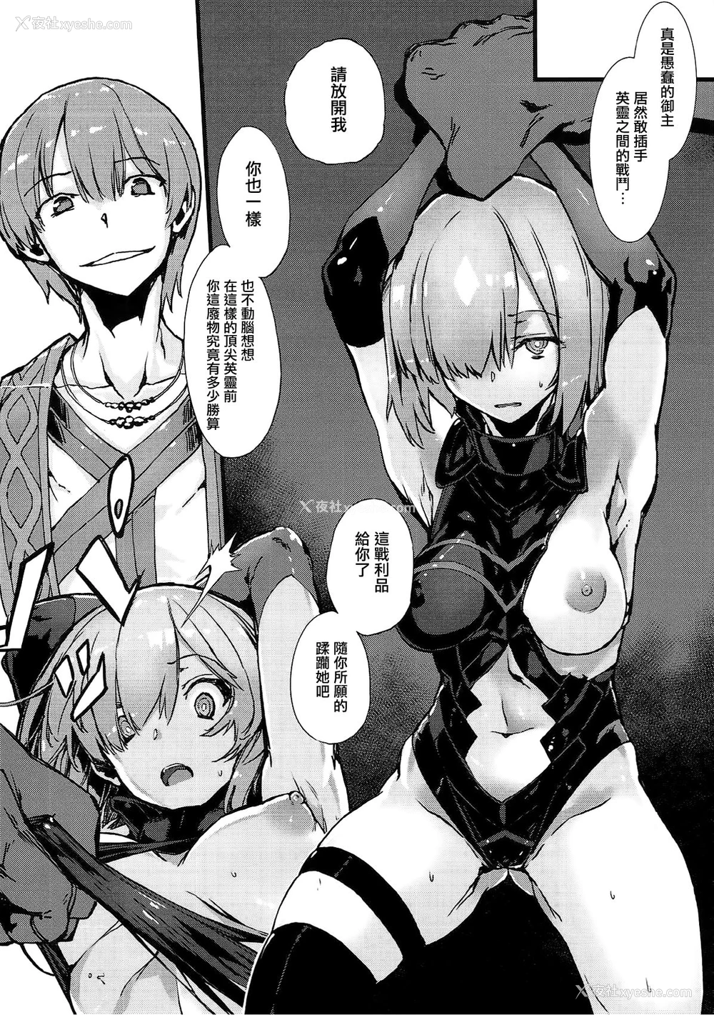 3P - (C93) [けんじゃたいむ (Zutta)] Bad End Catharsis Vol.8 (Fate/Grand Order) [中国翻訳]