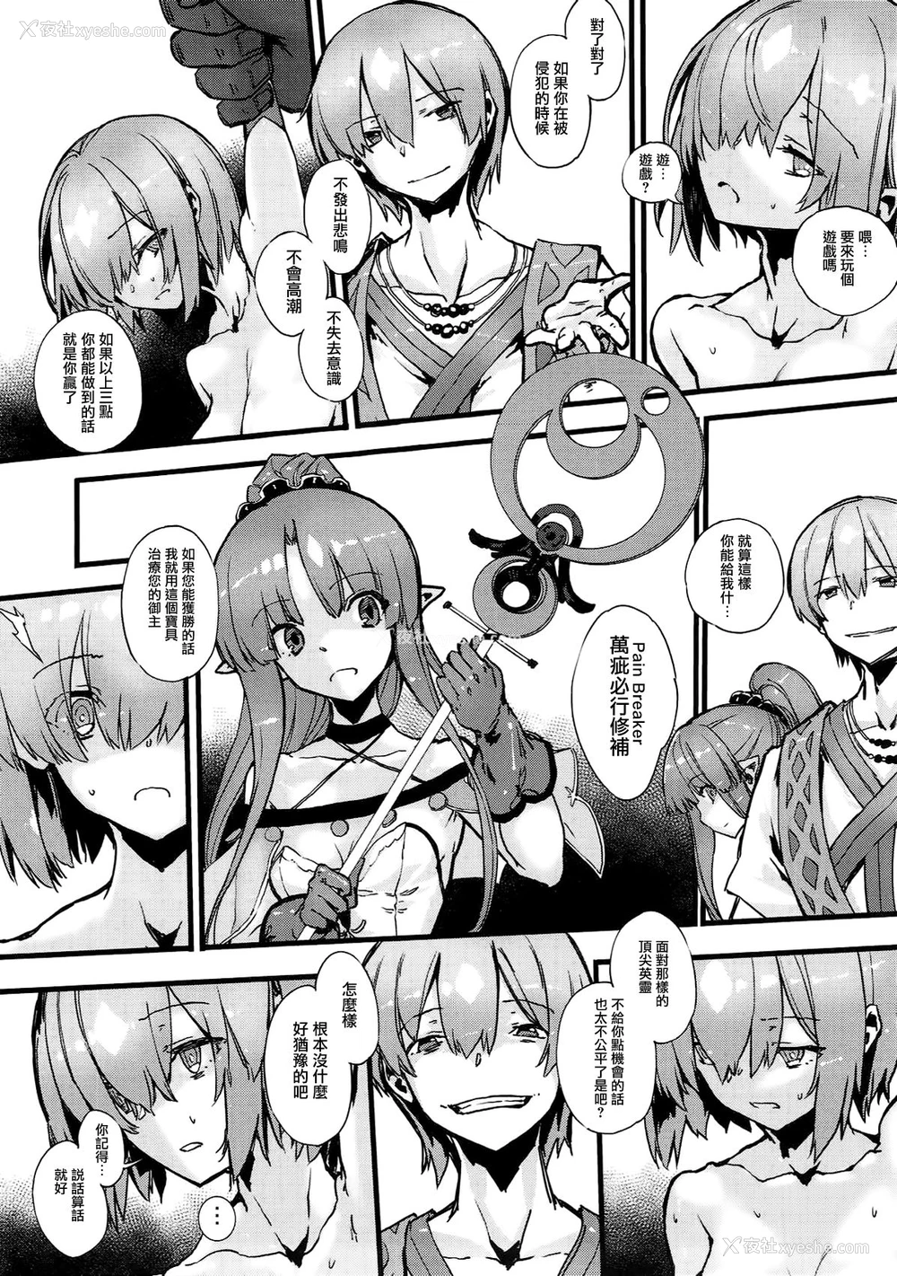 6P - (C93) [けんじゃたいむ (Zutta)] Bad End Catharsis Vol.8 (Fate/Grand Order) [中国翻訳]