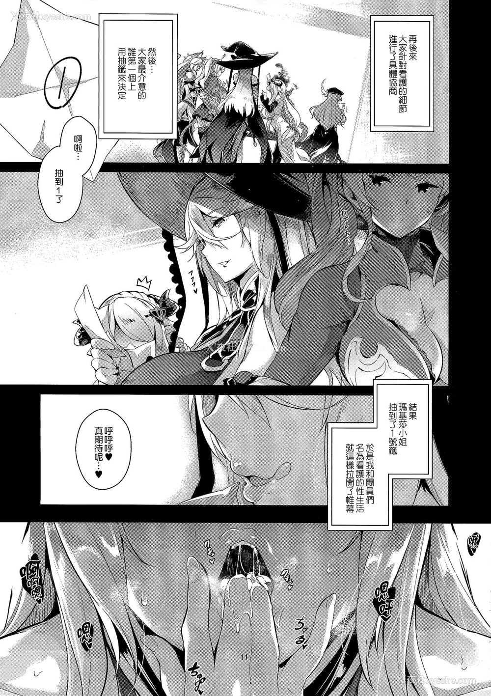 10P - (C91) [ネコかブリ (黒ノ树)] GRAN 乳 FANTASY マギサ编 (グランブルーファンタジー) [中国翻訳]