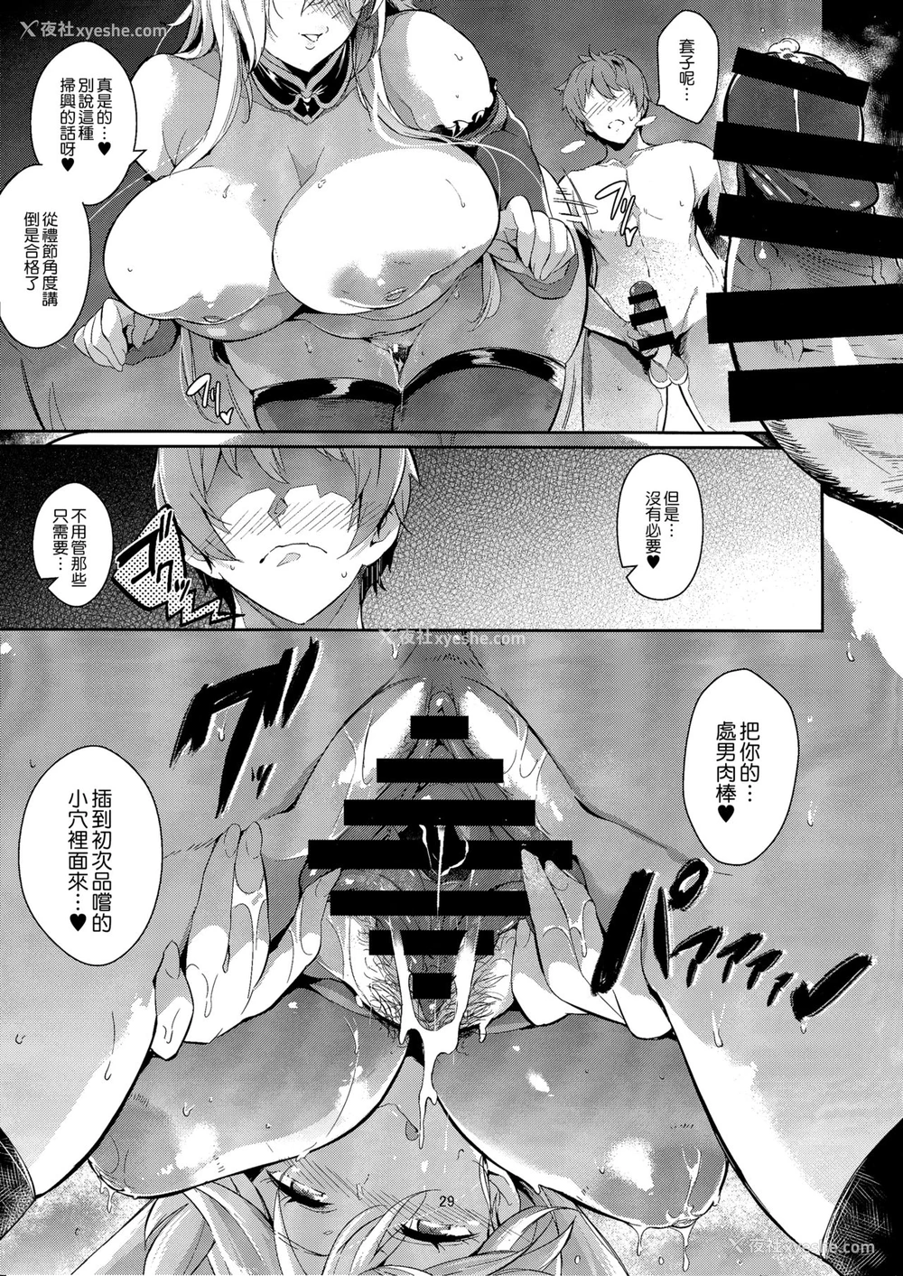 28P - (C91) [ネコかブリ (黒ノ树)] GRAN 乳 FANTASY マギサ编 (グランブルーファンタジー) [中国翻訳]
