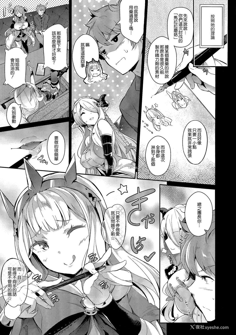 8P - (C91) [ネコかブリ (黒ノ树)] GRAN 乳 FANTASY マギサ编 (グランブルーファンタジー) [中国翻訳]