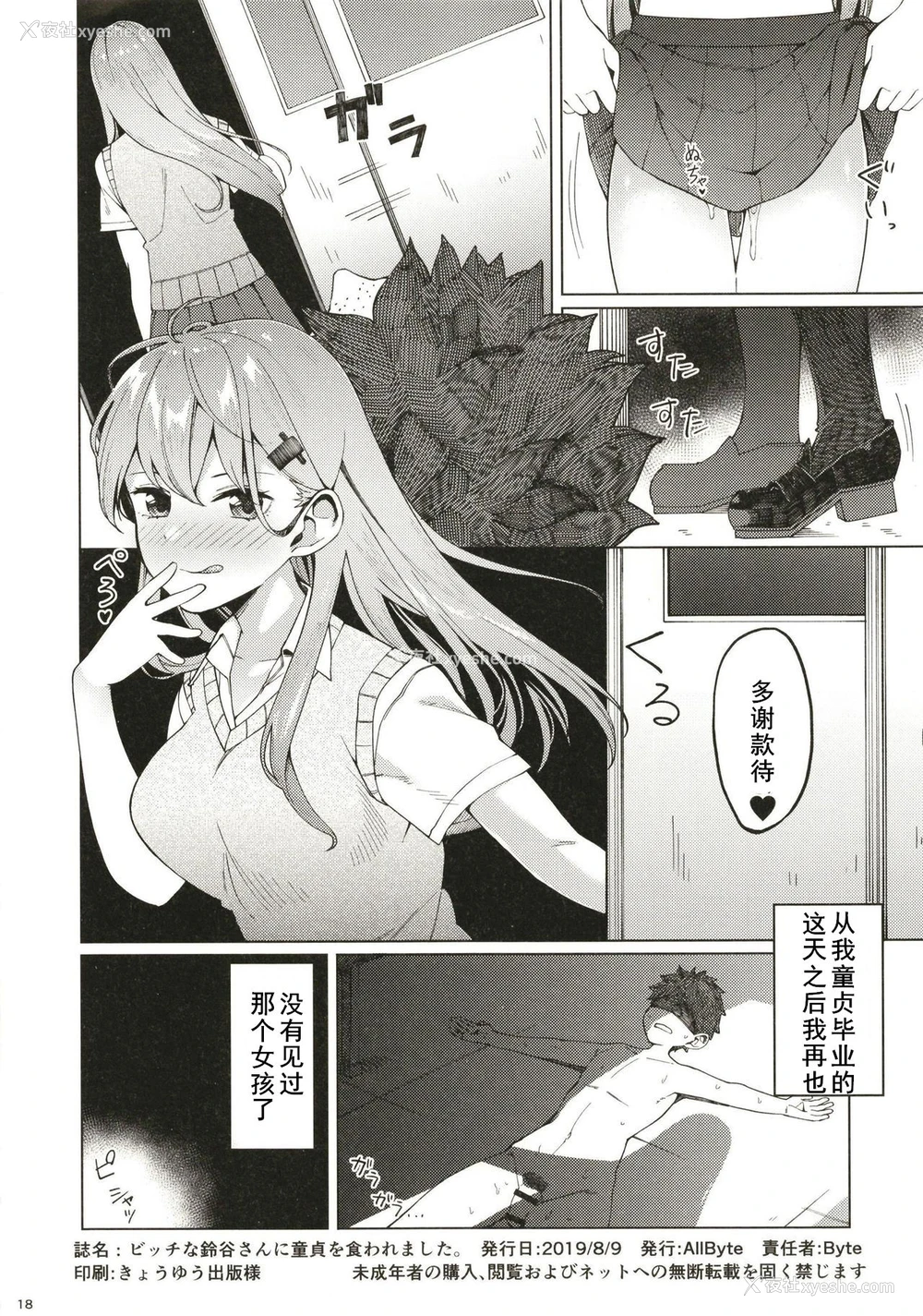 17P - (C96) [AllByte (Byte)] ビッチな铃谷さんに童贞を食われました。 (舰队これくしょん -舰これ-) [中国翻訳]