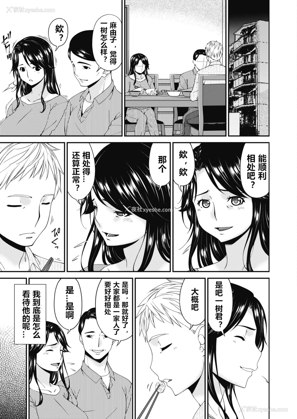 7P - [呗飞鸟] 义母、想うとき… (コミックホットミルク 2020年4月号) [中国翻訳] [DL版]