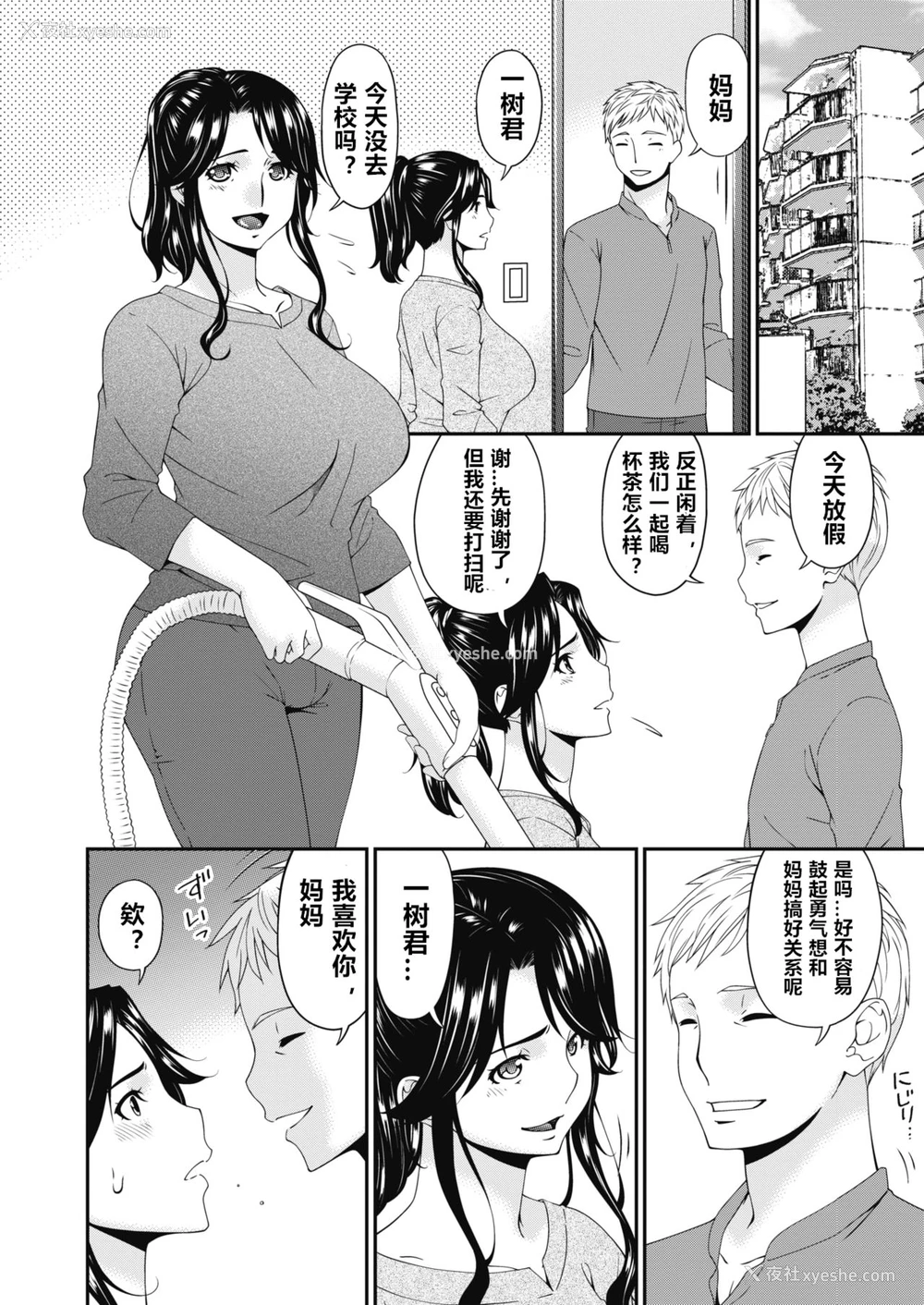 8P - [呗飞鸟] 义母、想うとき… (コミックホットミルク 2020年4月号) [中国翻訳] [DL版]