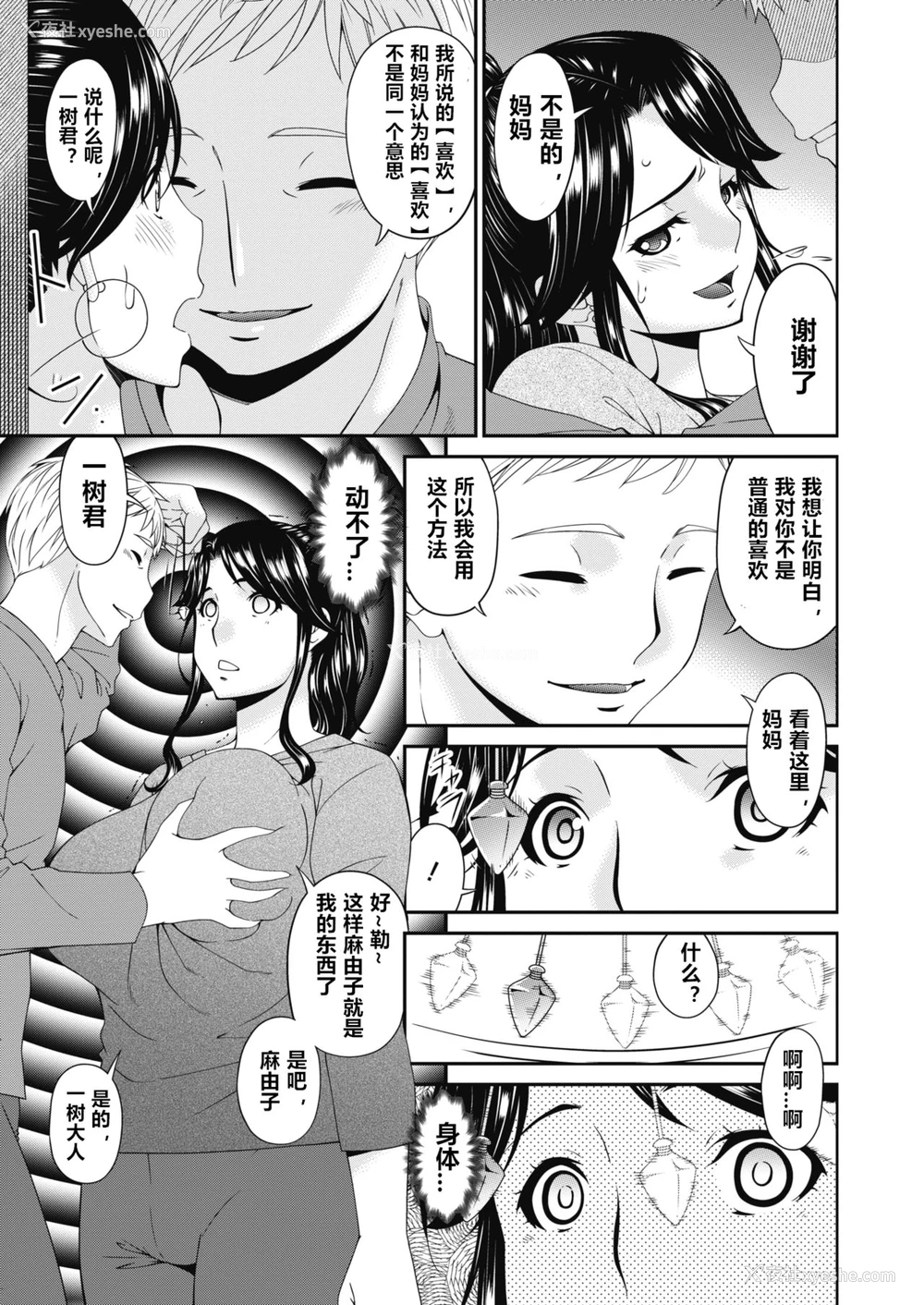 9P - [呗飞鸟] 义母、想うとき… (コミックホットミルク 2020年4月号) [中国翻訳] [DL版]