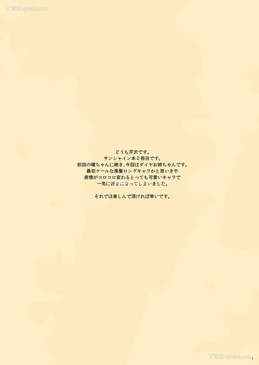 4P - [芹沢室 (芹沢)] お姉ちゃんのヒミツ (ラブライブ! サンシャイン!!) [中国翻訳] [DL版]