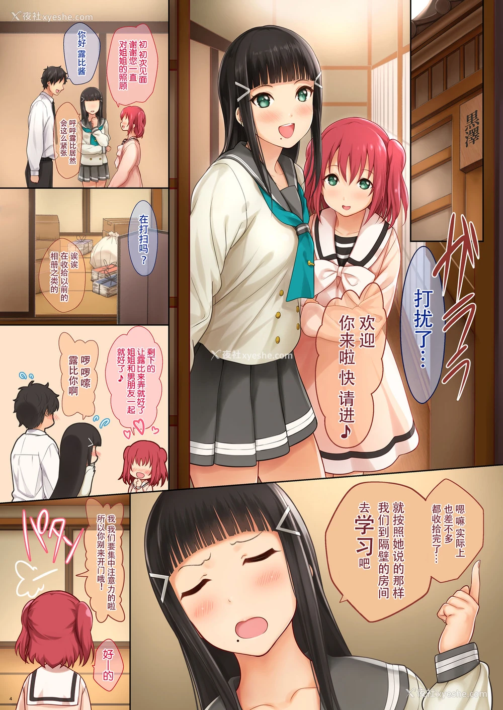 5P - [芹沢室 (芹沢)] お姉ちゃんのヒミツ (ラブライブ! サンシャイン!!) [中国翻訳] [DL版]