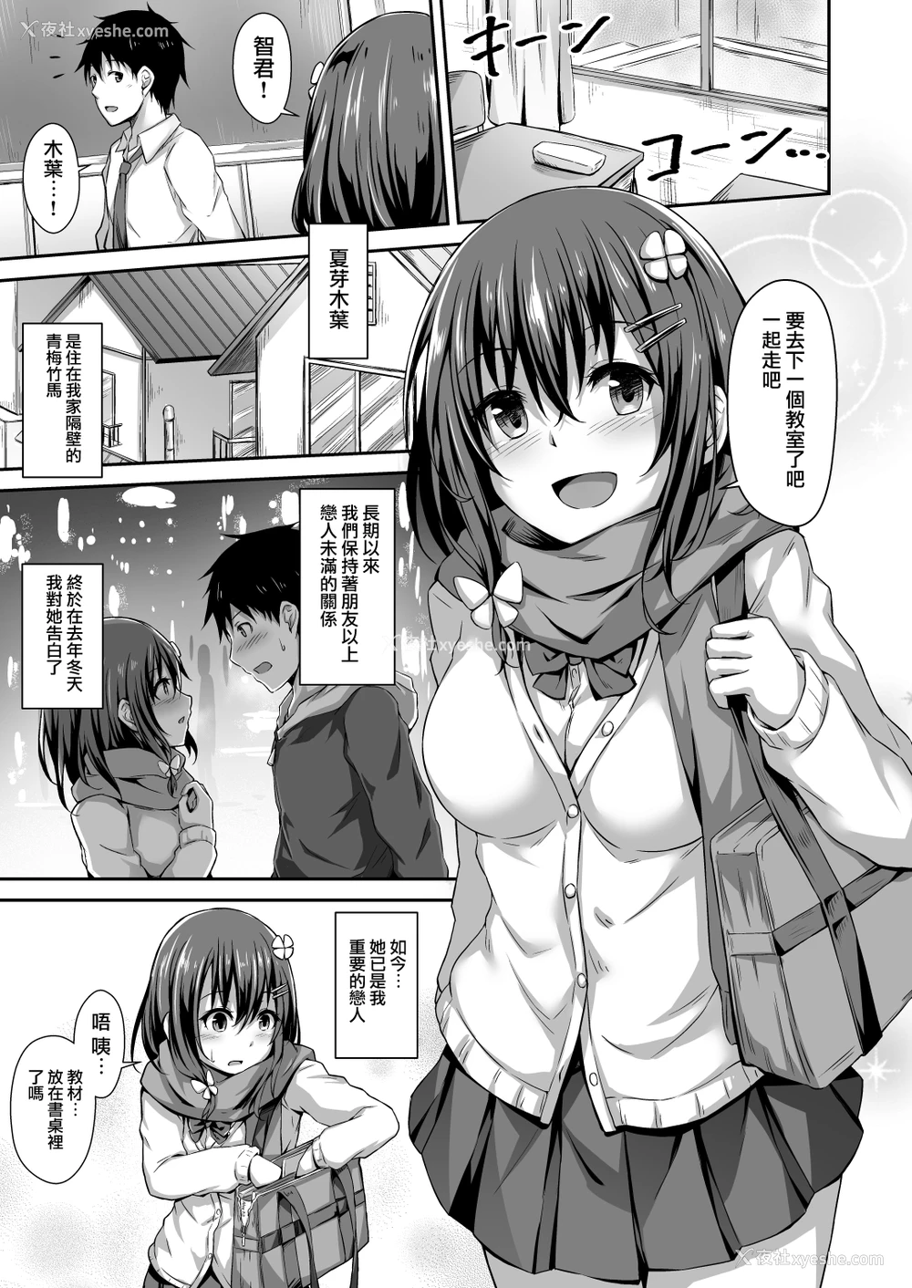2P - [灯色の研究室 (灯问)] 落ち叶日记 [中国翻訳] [DL版]