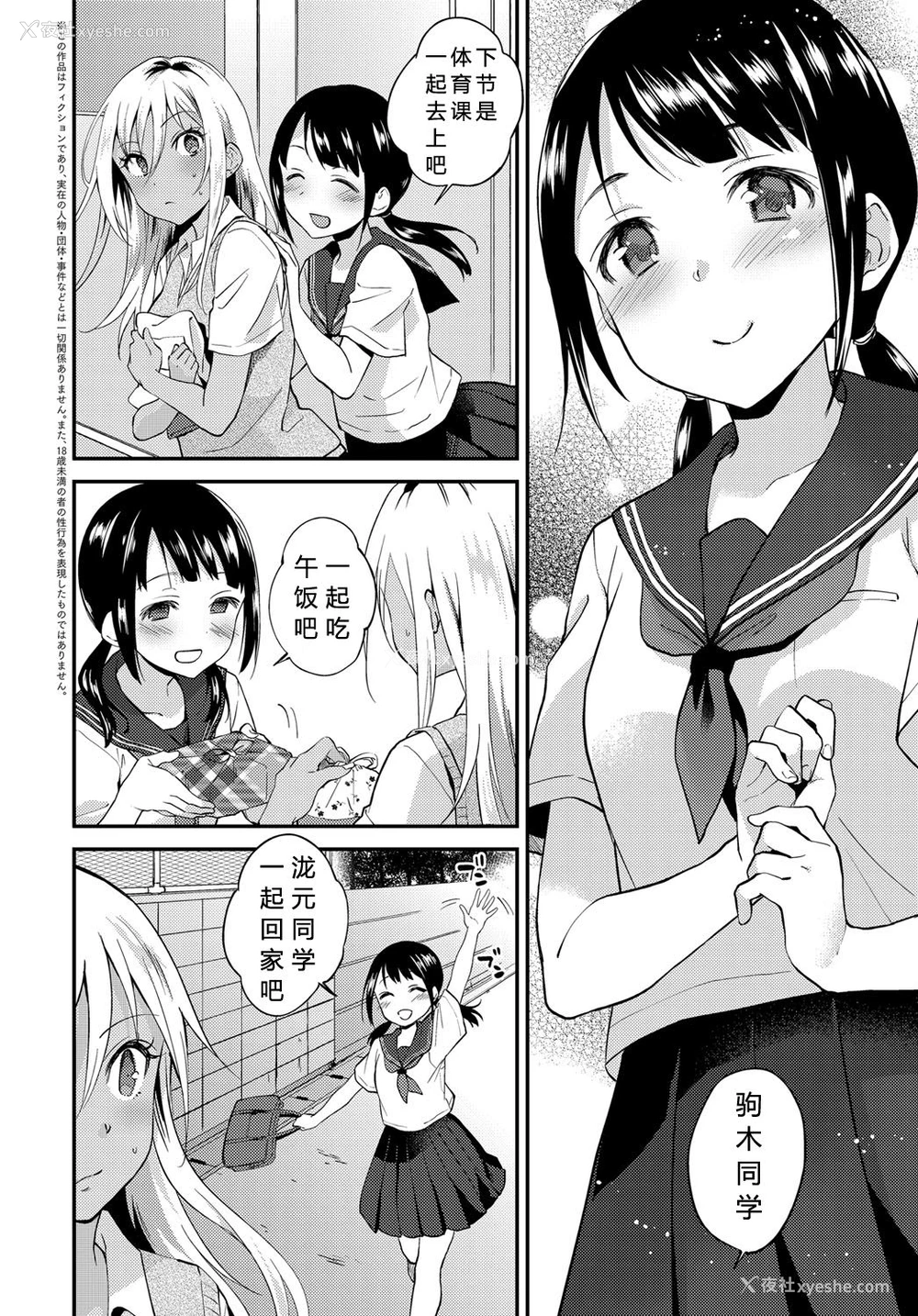 2P - [ぷらむ] 性春は见かけによらない (COMIC アンスリウム 2019年11月号) [中国翻訳] [DL版]