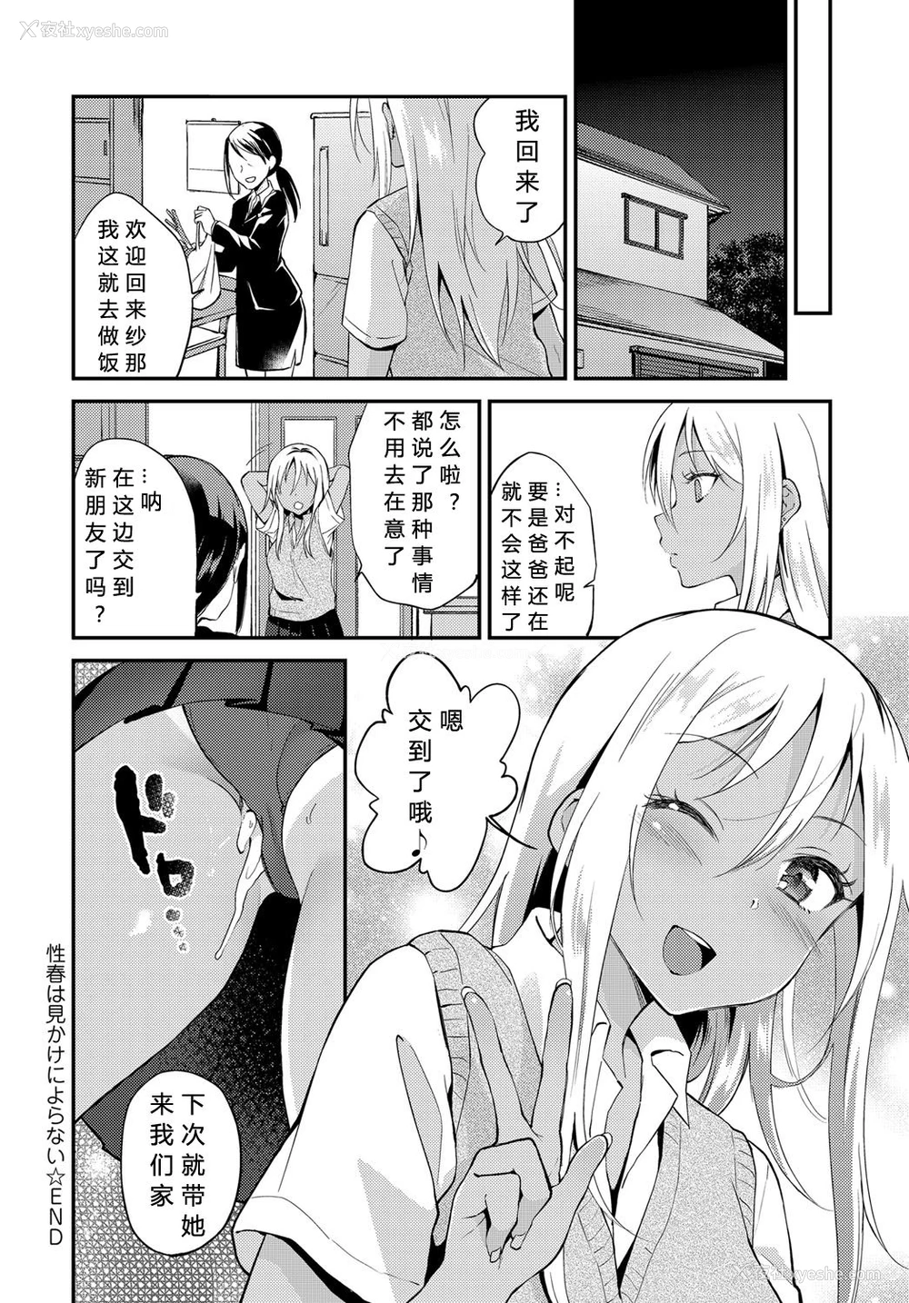 29P - [ぷらむ] 性春は见かけによらない (COMIC アンスリウム 2019年11月号) [中国翻訳] [DL版]