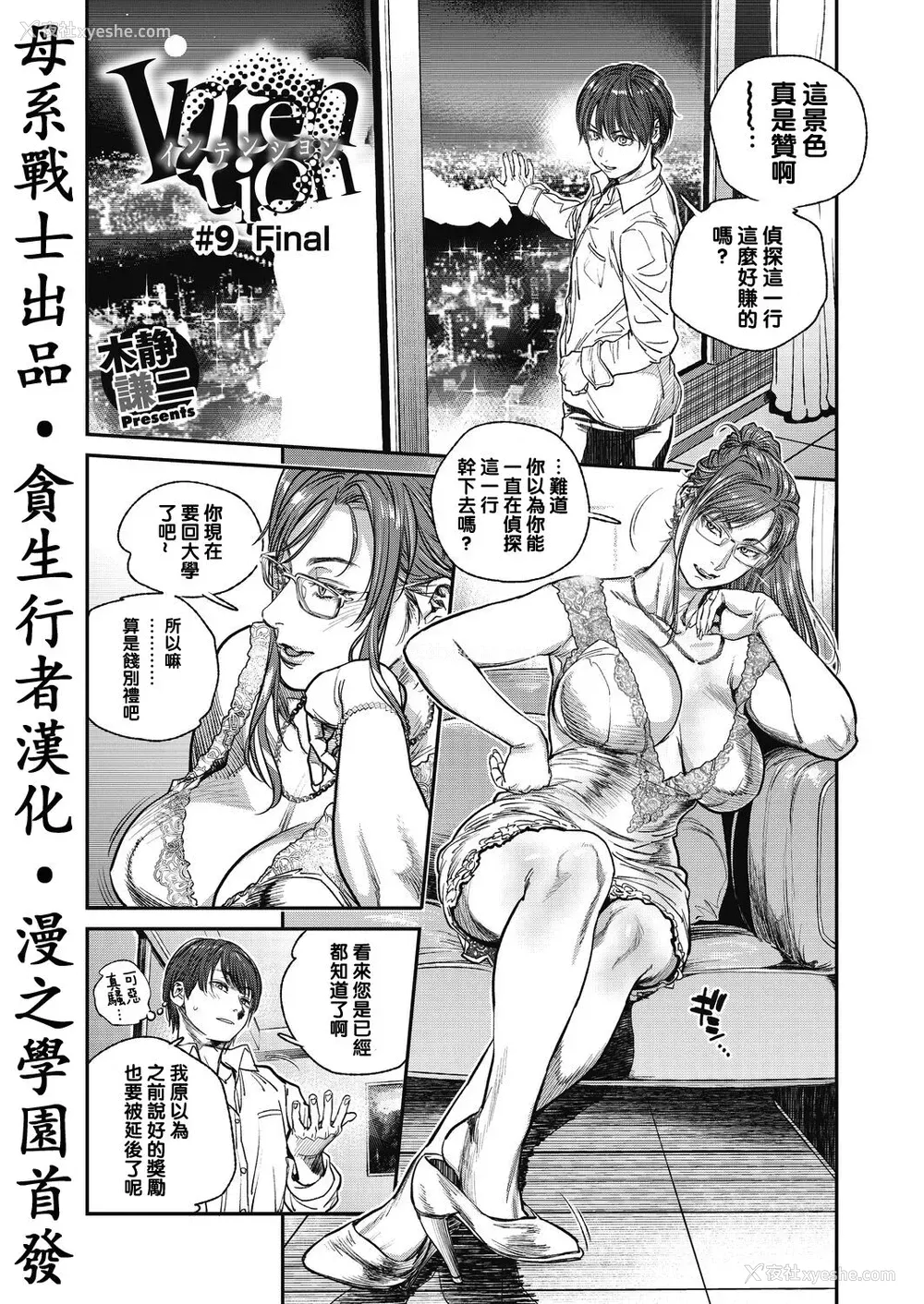 1P - [木静谦二] Intention #9 Final (コミックホットミルク浓いめ vol.33) [中国翻訳] [DL版]