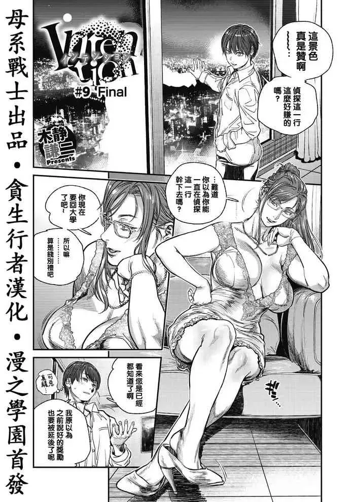 [木静谦二] Intention #9 Final (コミックホットミルク浓いめ vol.33) [中国翻訳] [DL版]