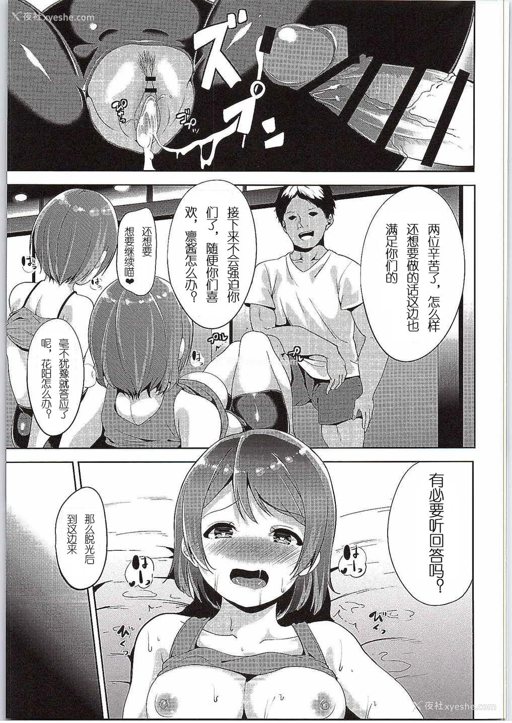 21P - (C88) [リンゴヤ (あるぷ)] LOVE FITTING ROOM (ラブライブ!) [中国翻訳]