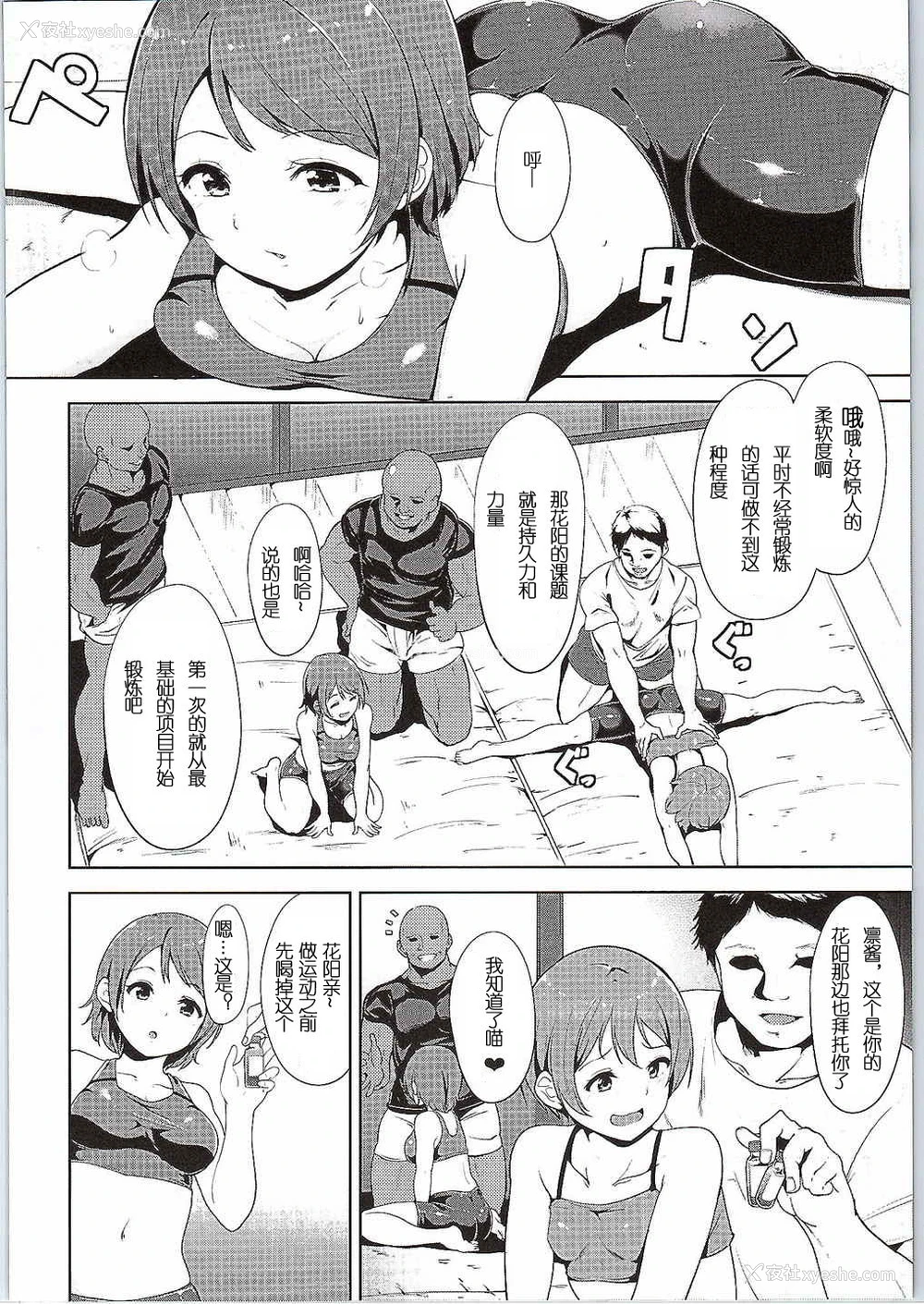 4P - (C88) [リンゴヤ (あるぷ)] LOVE FITTING ROOM (ラブライブ!) [中国翻訳]