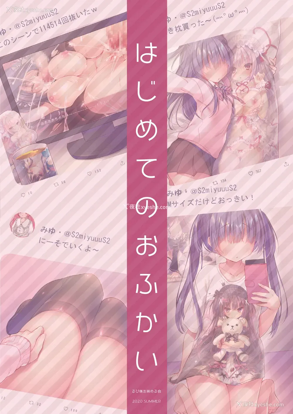 3P - [るび様を崇める会 (るび様)] はじめてのおふかい [中国翻訳] [DL版]