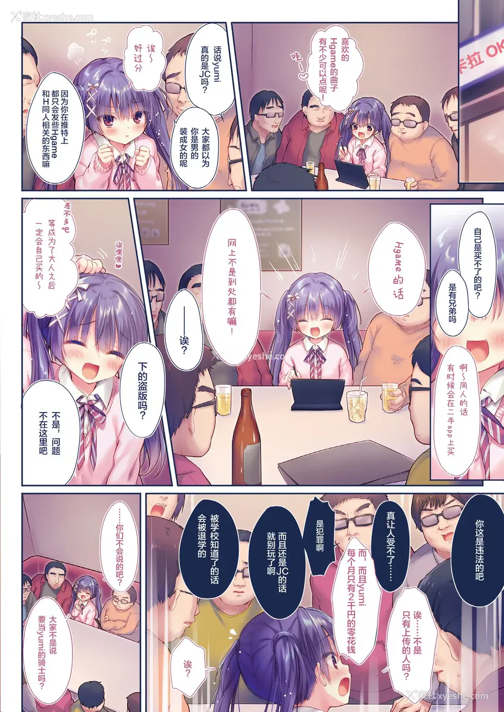 5P - [るび様を崇める会 (るび様)] はじめてのおふかい [中国翻訳] [DL版]