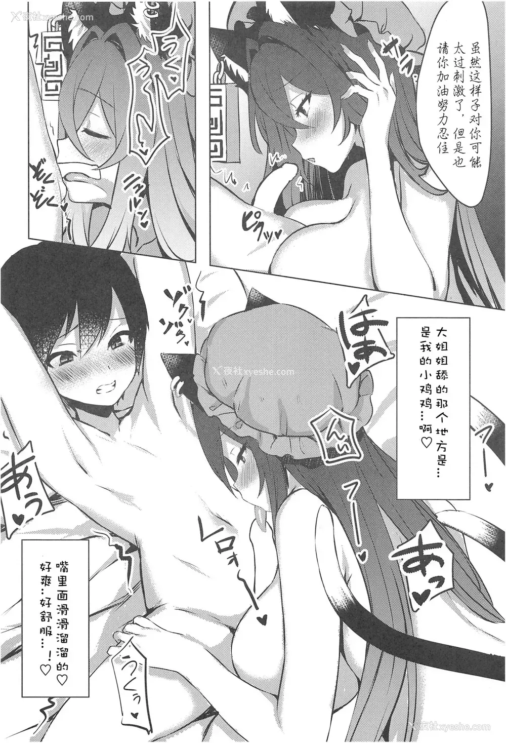 12P - (C97) [麻吕太帝国 (麻吕太)] ショタ喰い妖怪 おねぇ橙! (东方Project) [中国翻訳]