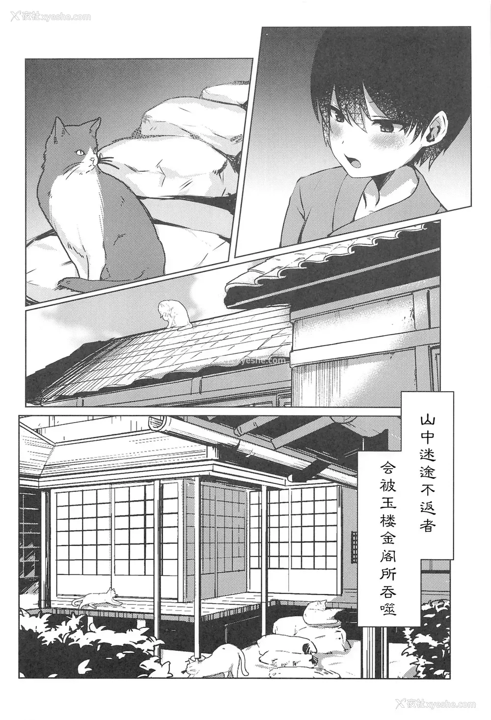 4P - (C97) [麻吕太帝国 (麻吕太)] ショタ喰い妖怪 おねぇ橙! (东方Project) [中国翻訳]