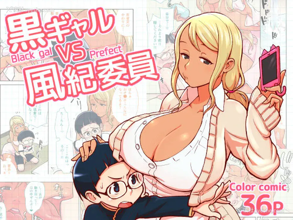 1P - [核座头市 (核座头)] 黒ギャルVS风纪委员 [中国翻訳]