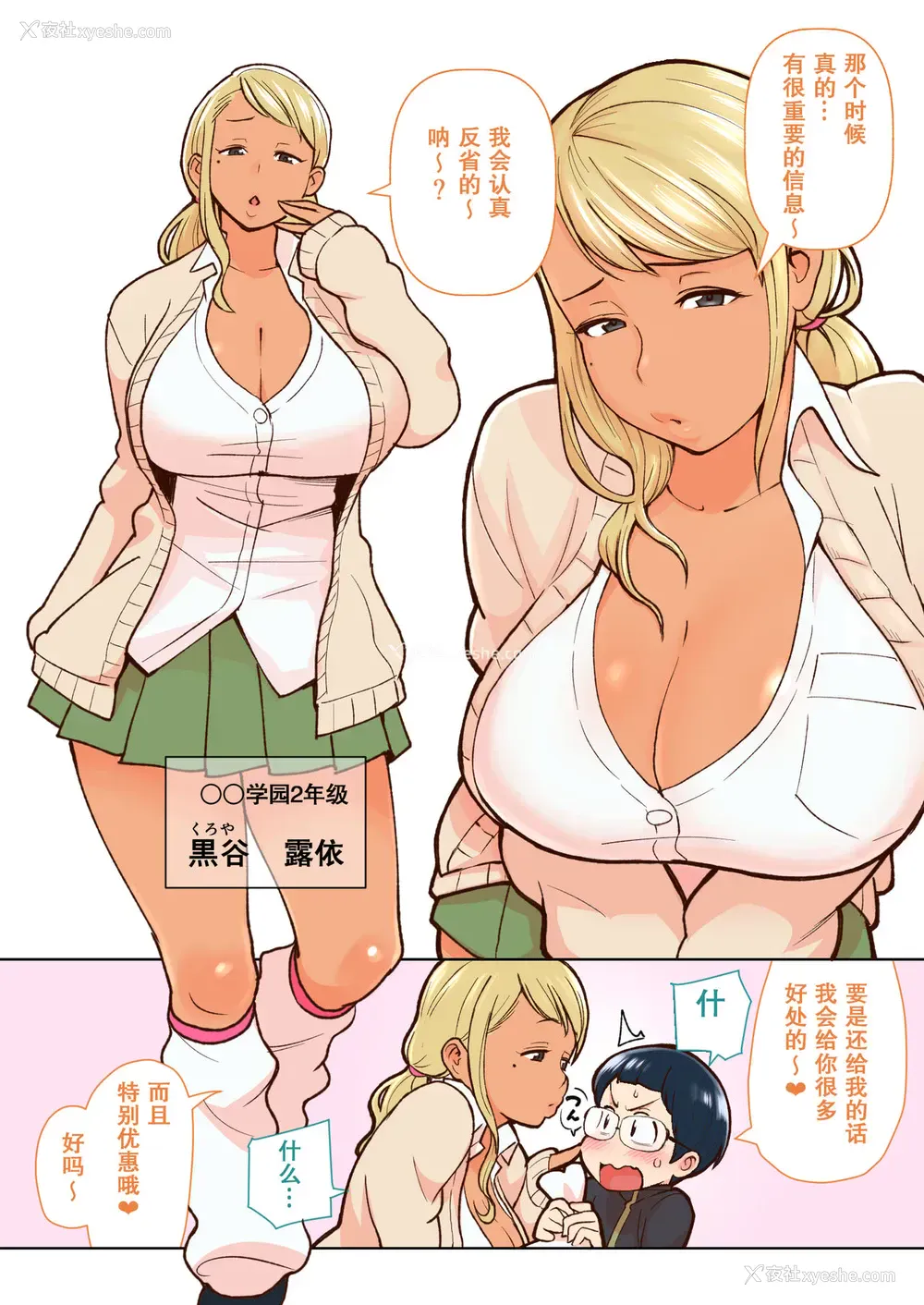 3P - [核座头市 (核座头)] 黒ギャルVS风纪委员 [中国翻訳]