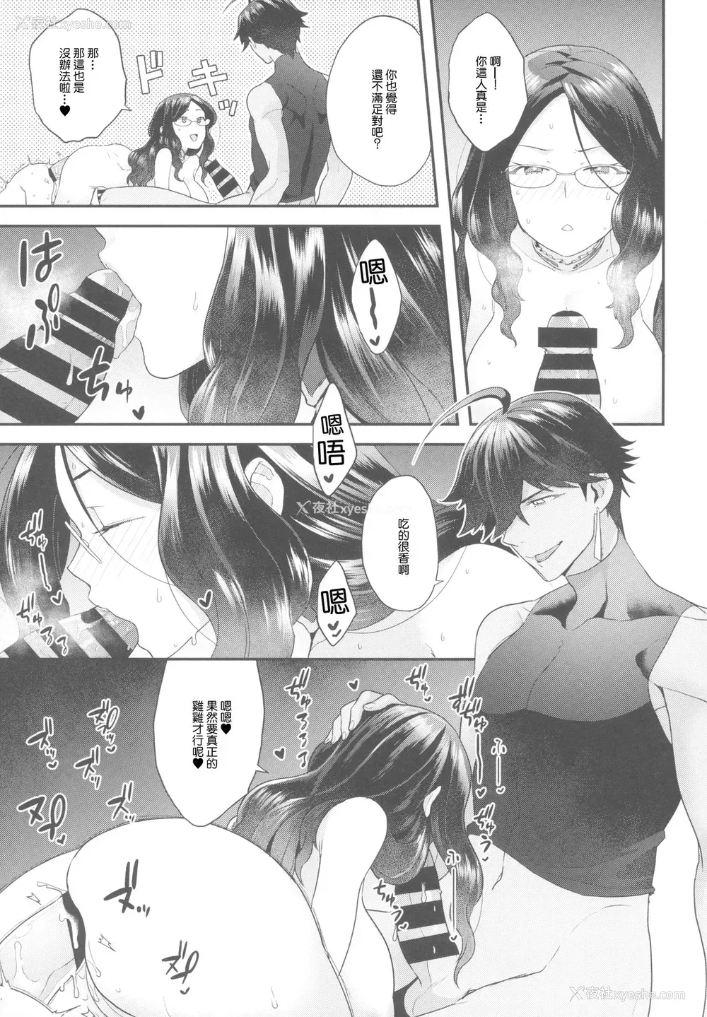 11P - (C95) [サヨナラホーネット (ヨシラギ)] OJY1DVI2 (Fate/Grand Order) [中国翻訳]