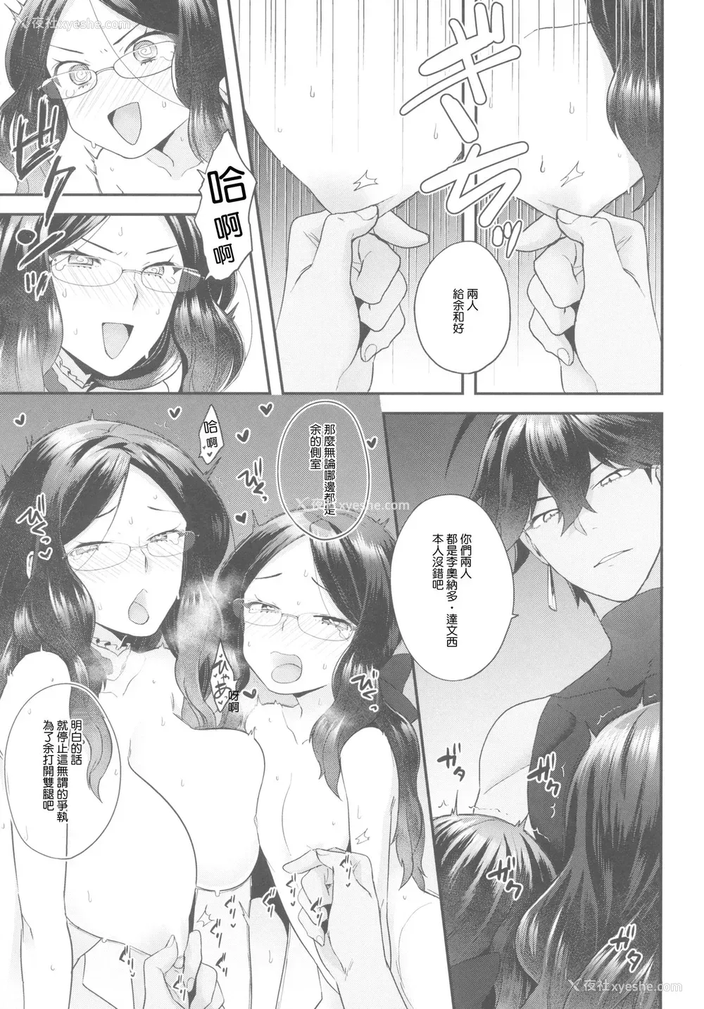 13P - (C95) [サヨナラホーネット (ヨシラギ)] OJY1DVI2 (Fate/Grand Order) [中国翻訳]