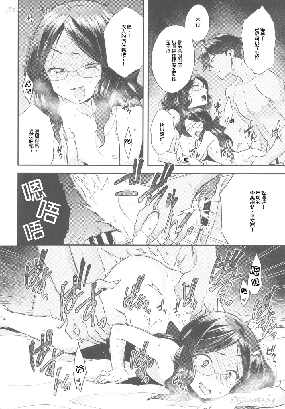 16P - (C95) [サヨナラホーネット (ヨシラギ)] OJY1DVI2 (Fate/Grand Order) [中国翻訳]