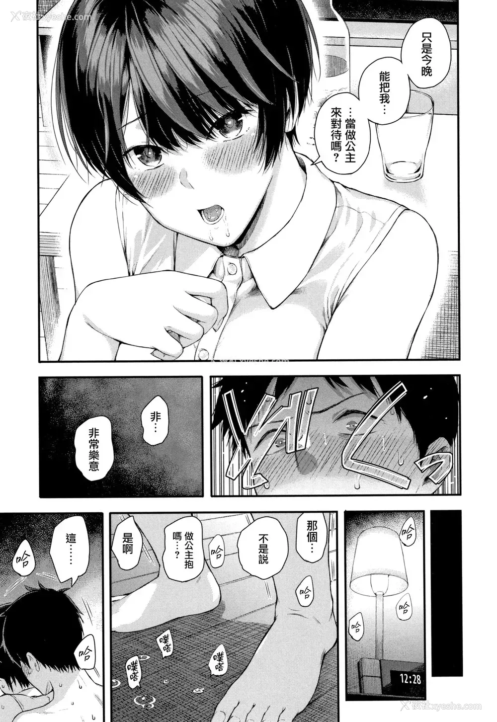 19P - [シオロク] まひる姫 (彼女と仆の交配の话。) [中国翻訳]