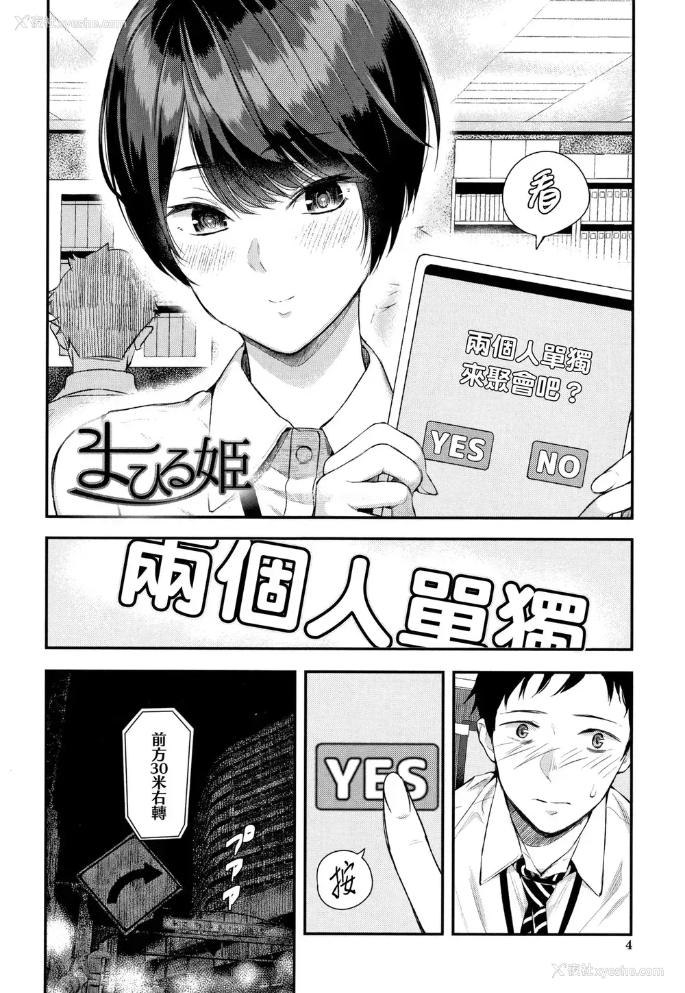 2P - [シオロク] まひる姫 (彼女と仆の交配の话。) [中国翻訳]