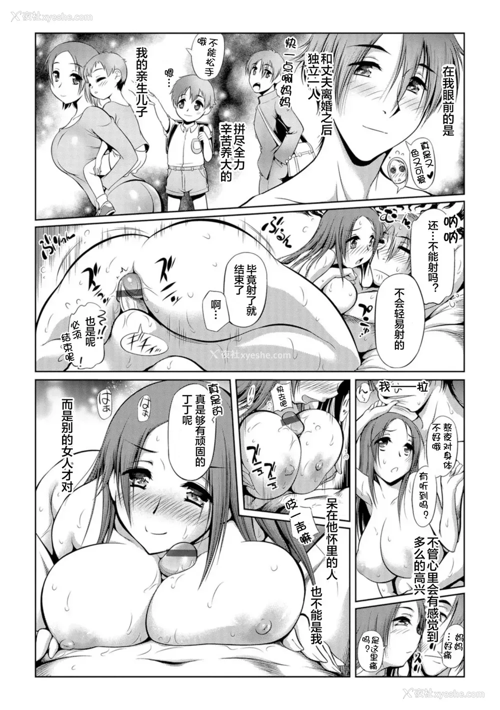 10P - [须藤るく] ママは彼女にはなりません01 (WEB版コミック激ヤバ! Vol.94) [中国翻訳]