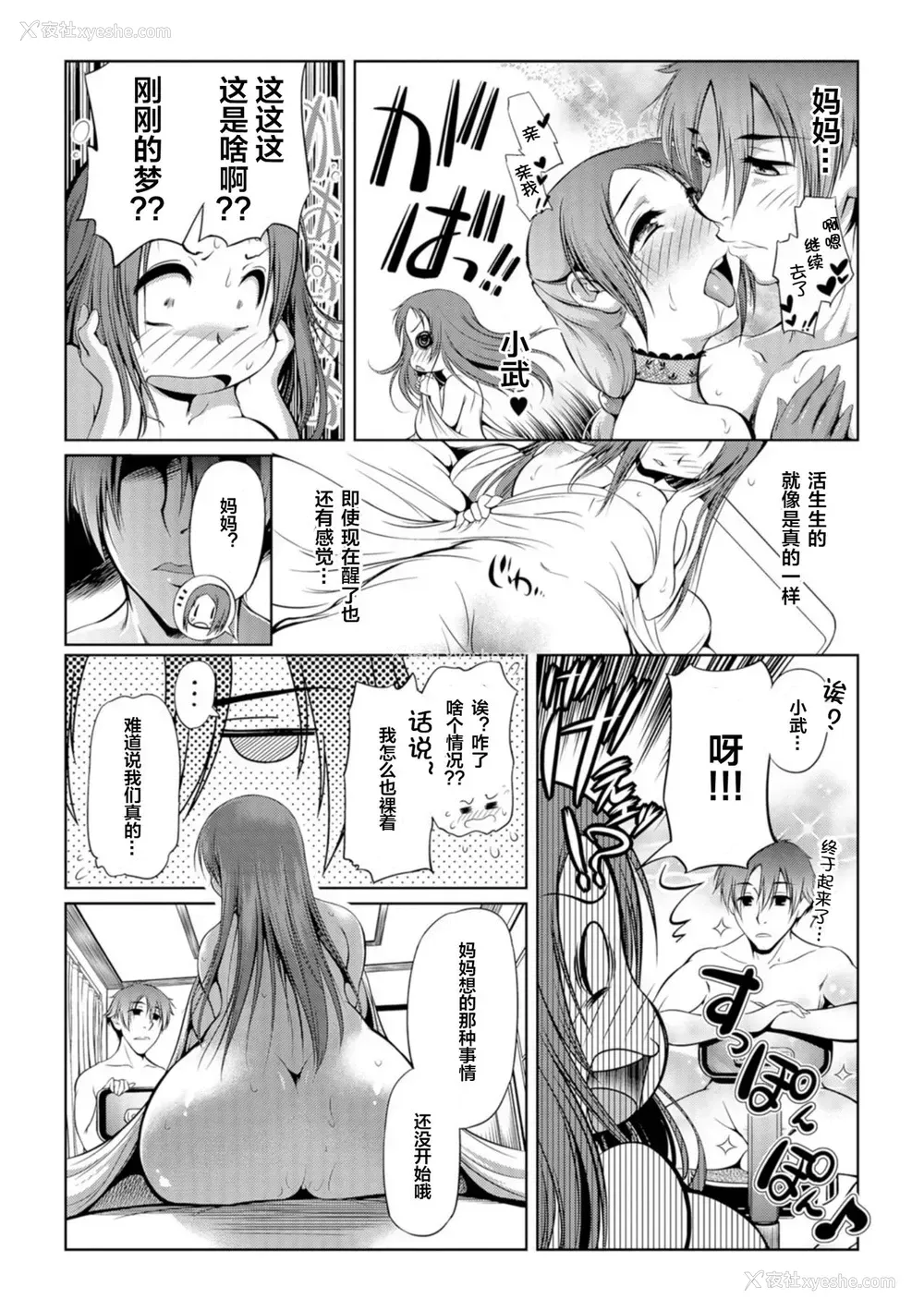 4P - [须藤るく] ママは彼女にはなりません01 (WEB版コミック激ヤバ! Vol.94) [中国翻訳]