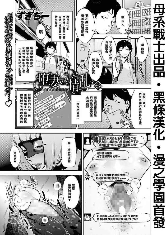 [すぎぢー] 堕妻ノ情乱 第2.5话 (コミックメガストアα 2019年9月号) [中国翻訳] [DL版]