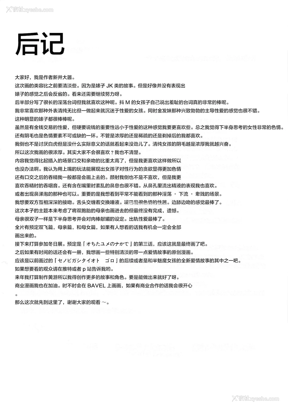 17P - (C90) [大きな器 (新井大器)] 下半身第一主义 [中国翻訳]
