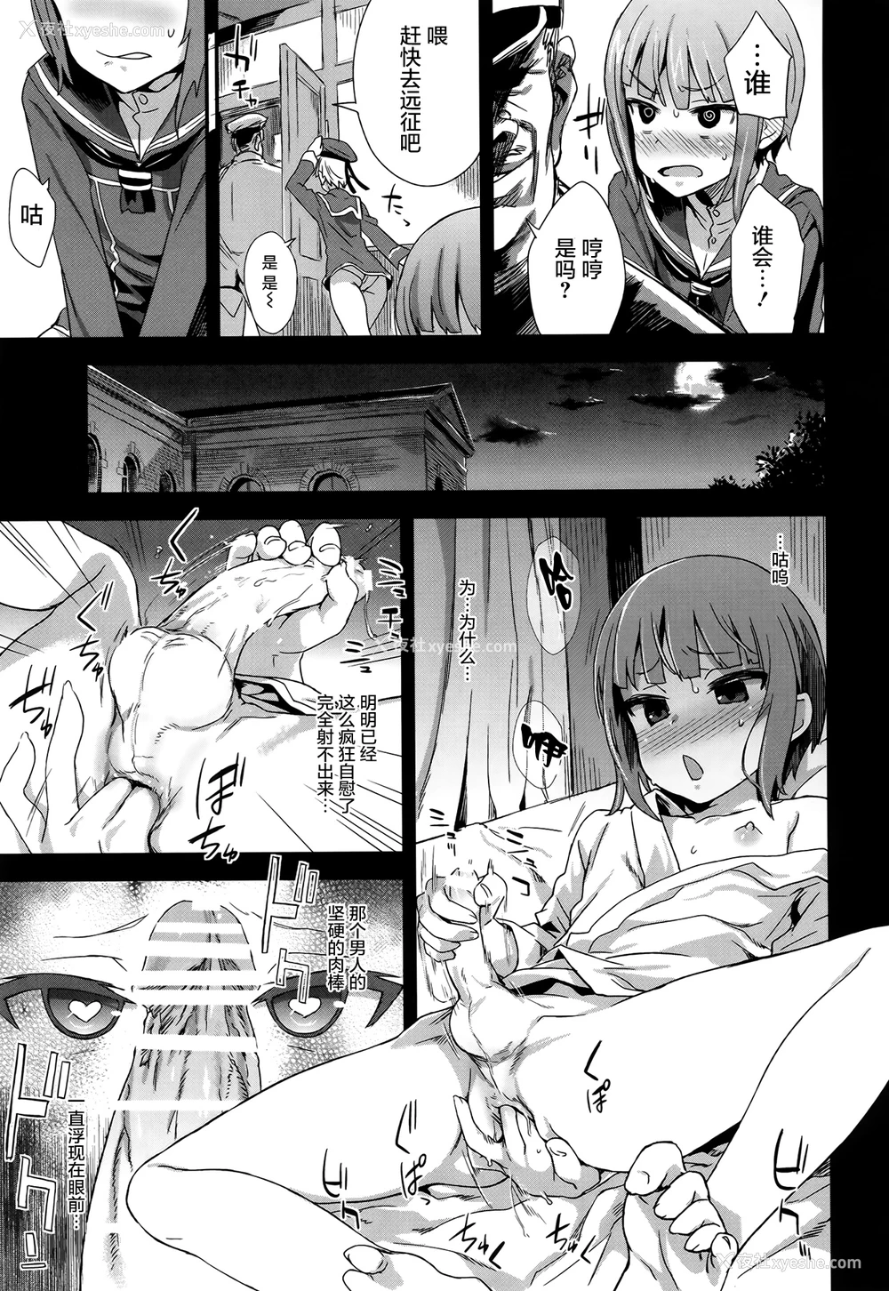 15P - (COMIC1☆9) [Fatalpulse (朝凪)] ダンケ男系レボリューション (舰队これくしょん -舰これ-) [中国翻訳]