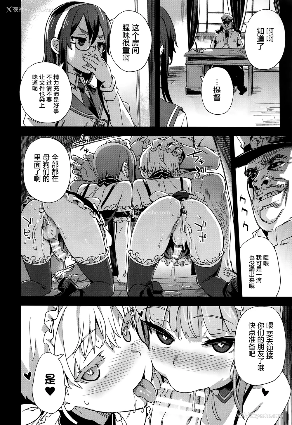 32P - (COMIC1☆9) [Fatalpulse (朝凪)] ダンケ男系レボリューション (舰队これくしょん -舰これ-) [中国翻訳]