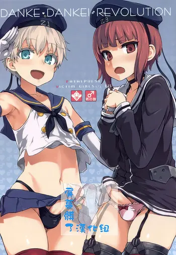 (COMIC1☆9) [Fatalpulse (朝凪)] ダンケ男系レボリューション (舰队これくしょん -舰これ-) [中国翻訳]