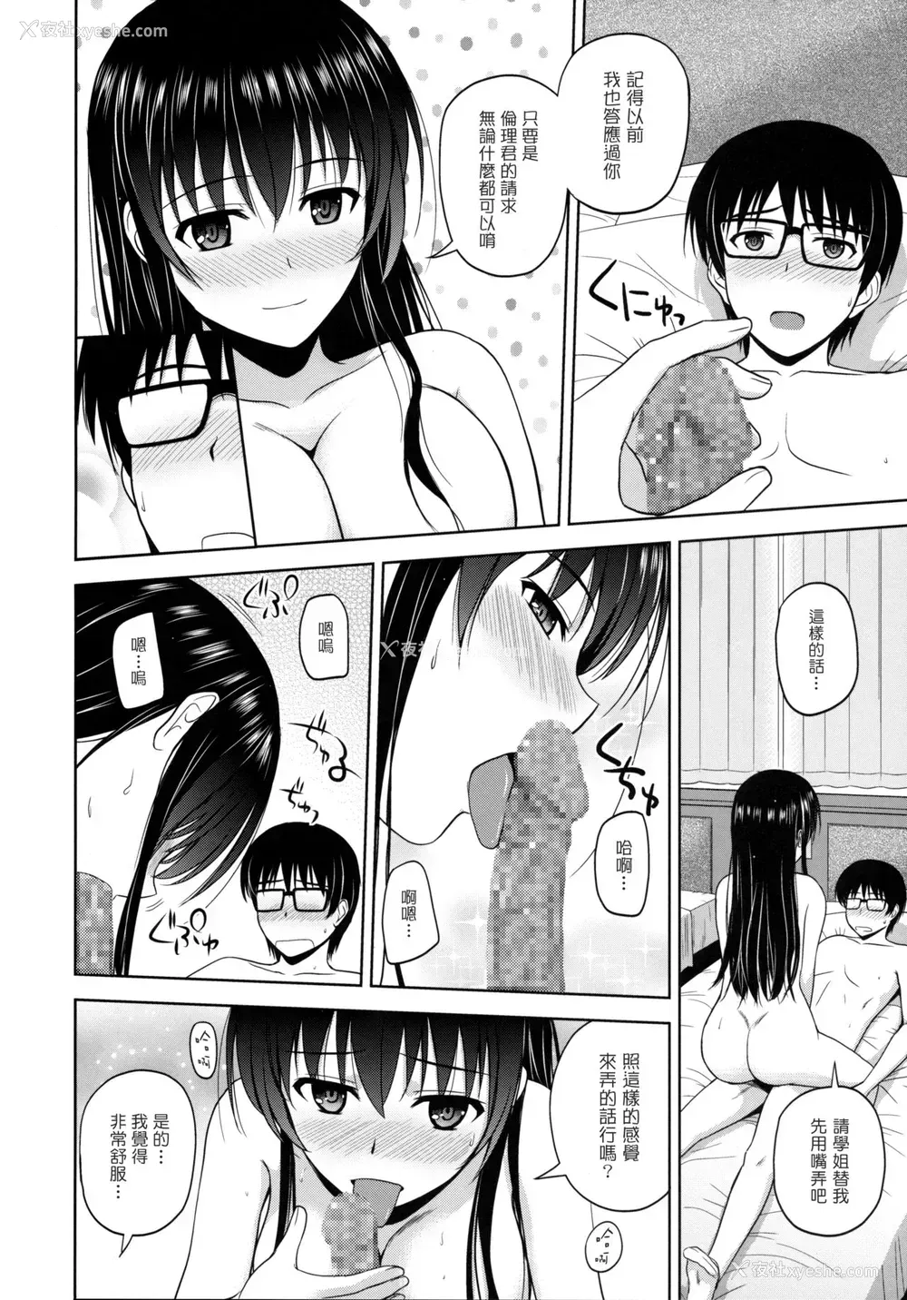 12P - (C88) [G-SCAN CORP. (佐藤茶菓子)] 霞ヶ丘诗羽のりんり审查会 (冴えない彼女の育てかた) [中国翻訳]