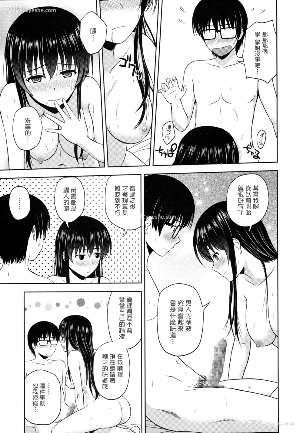 15P - (C88) [G-SCAN CORP. (佐藤茶菓子)] 霞ヶ丘诗羽のりんり审查会 (冴えない彼女の育てかた) [中国翻訳]