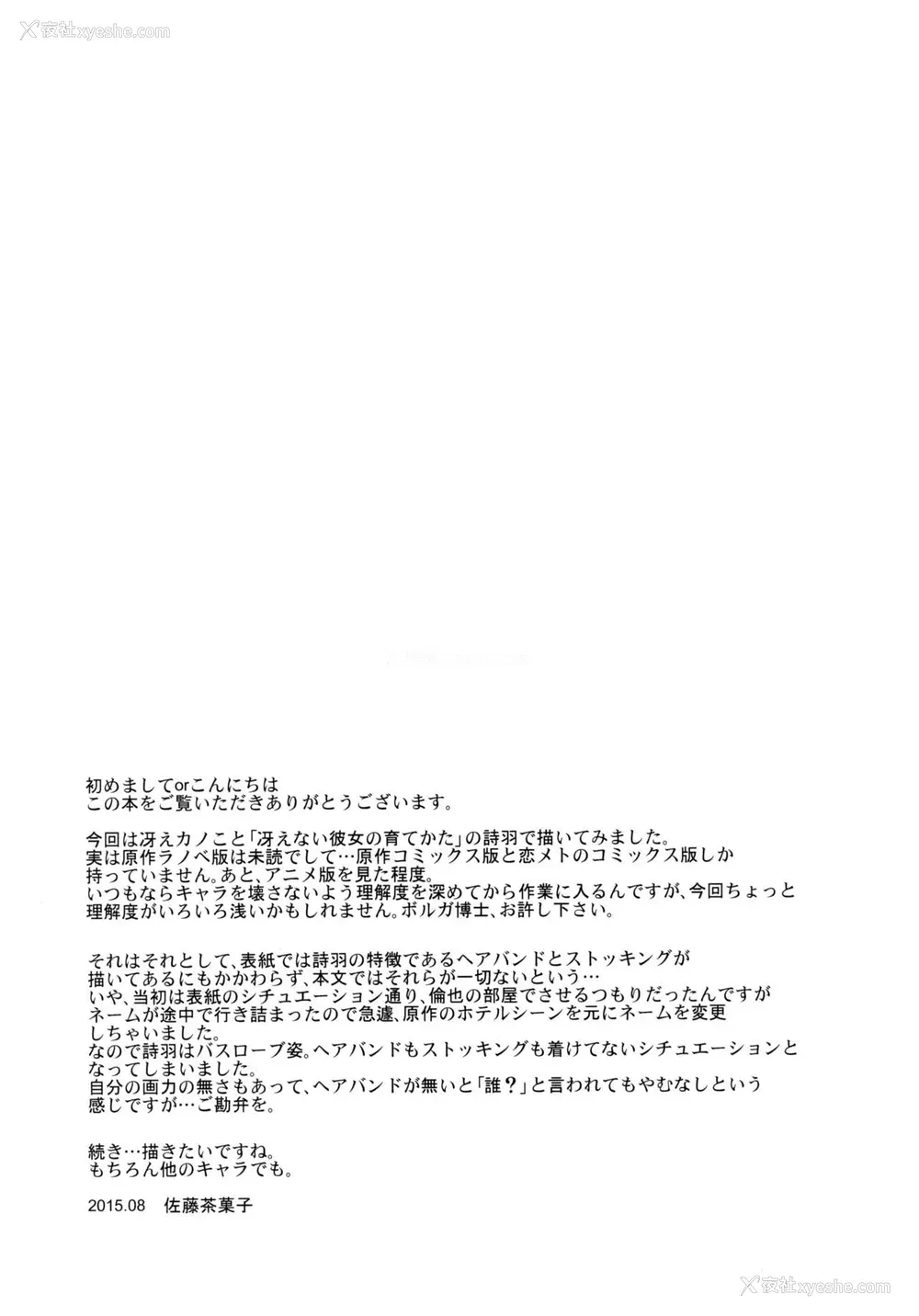 25P - (C88) [G-SCAN CORP. (佐藤茶菓子)] 霞ヶ丘诗羽のりんり审查会 (冴えない彼女の育てかた) [中国翻訳]