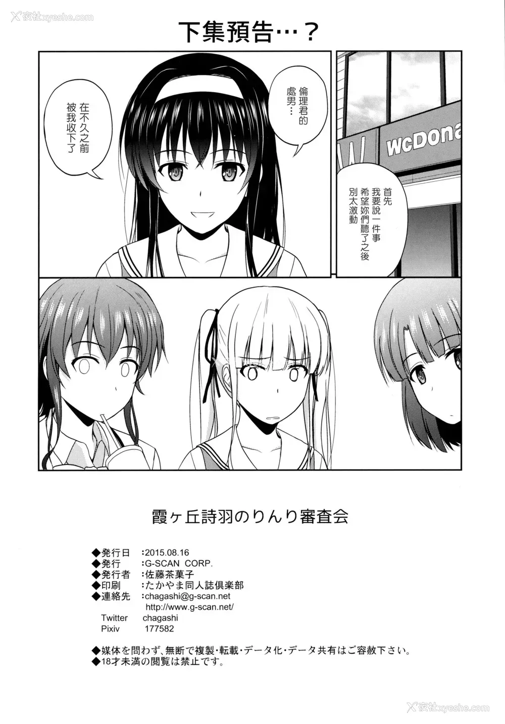 26P - (C88) [G-SCAN CORP. (佐藤茶菓子)] 霞ヶ丘诗羽のりんり审查会 (冴えない彼女の育てかた) [中国翻訳]