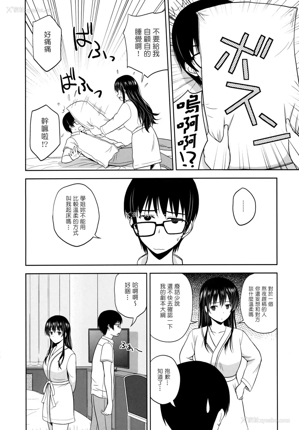 4P - (C88) [G-SCAN CORP. (佐藤茶菓子)] 霞ヶ丘诗羽のりんり审查会 (冴えない彼女の育てかた) [中国翻訳]